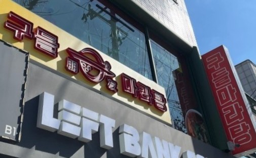 구들마라탕대명점 이미지