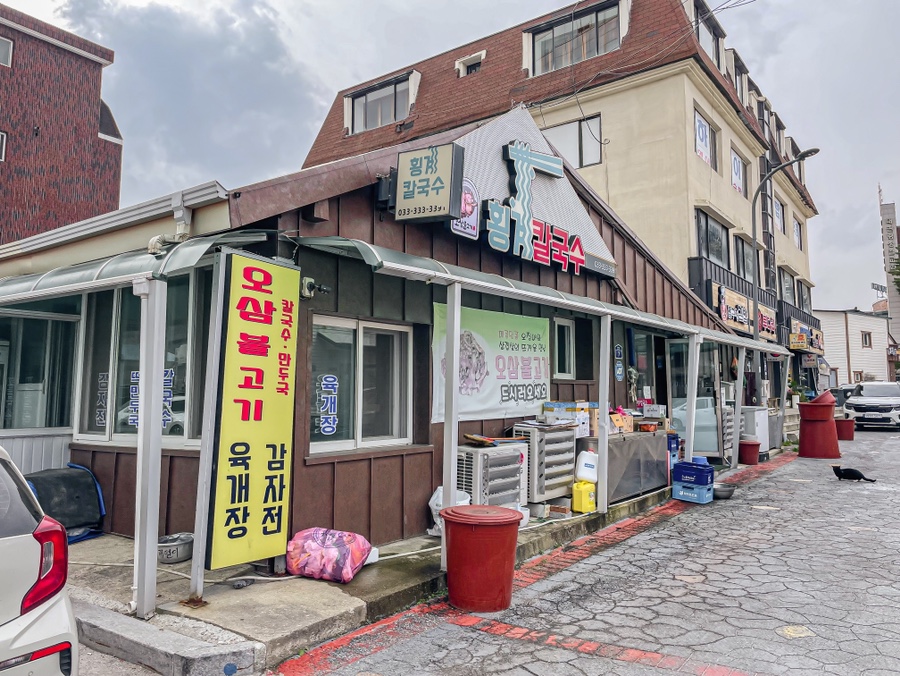 횡계칼국수 이미지