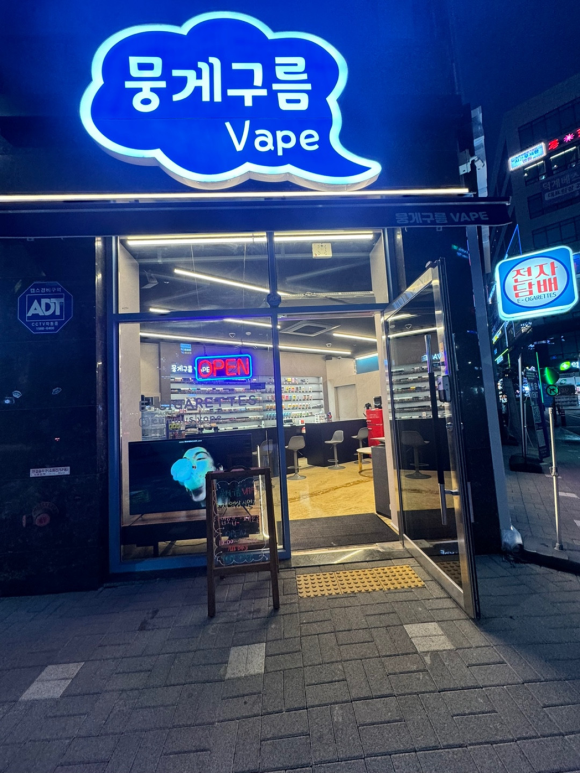 뭉게구름베이프덕계역점 이미지