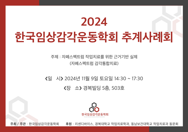한국임상감각운동학회 이미지