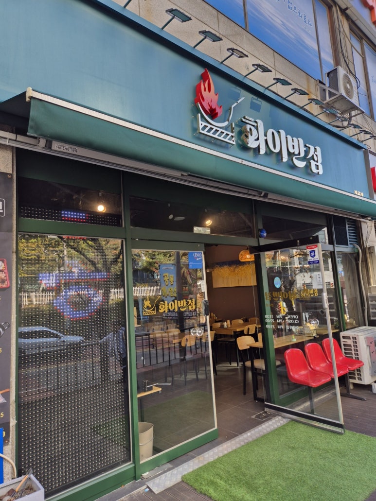 화이반점 이미지