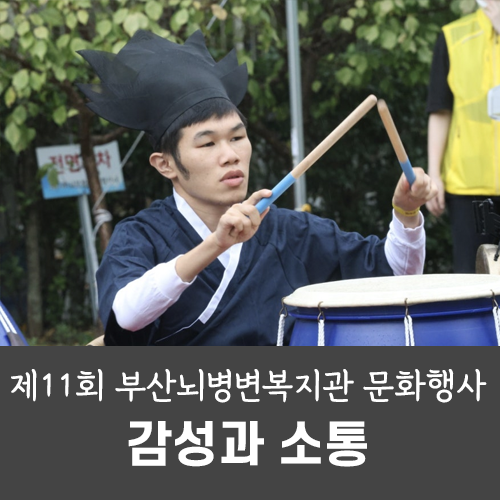 부산뇌병변복지관 이미지