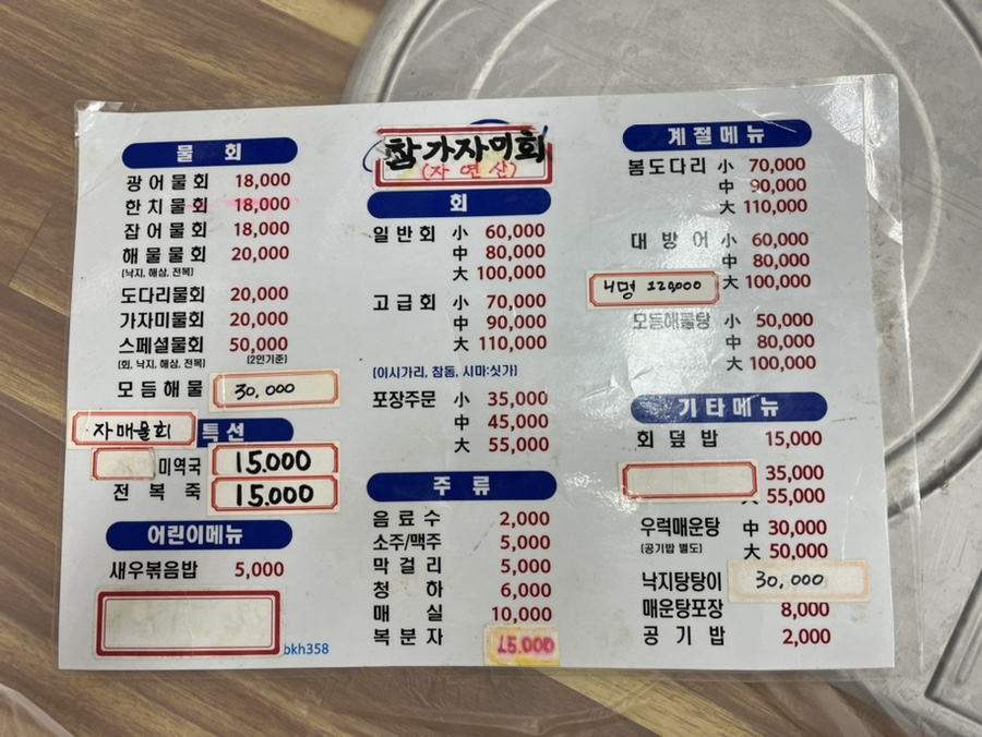 자매물회 이미지