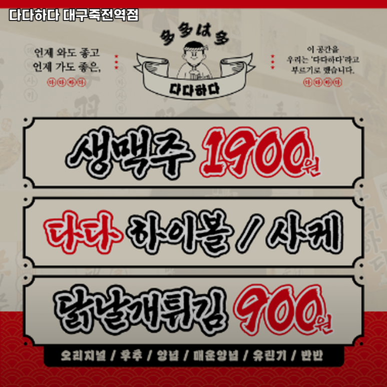 다다하다 대구죽전역점 이미지
