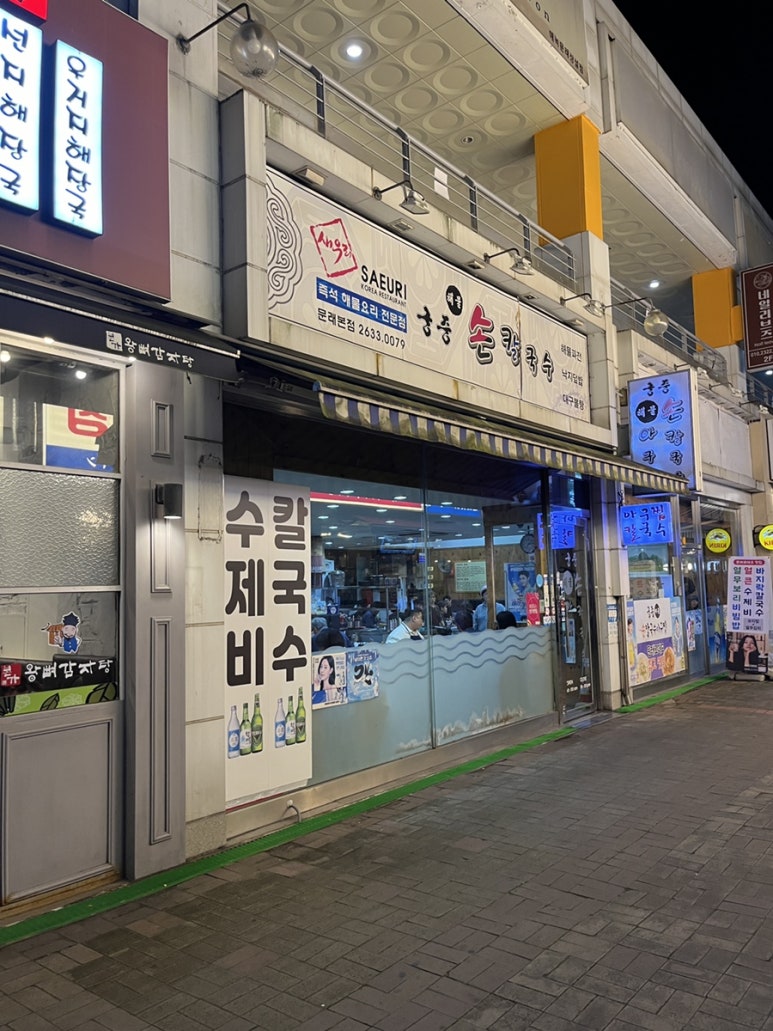 궁중해물손칼국수.아구찜 이미지