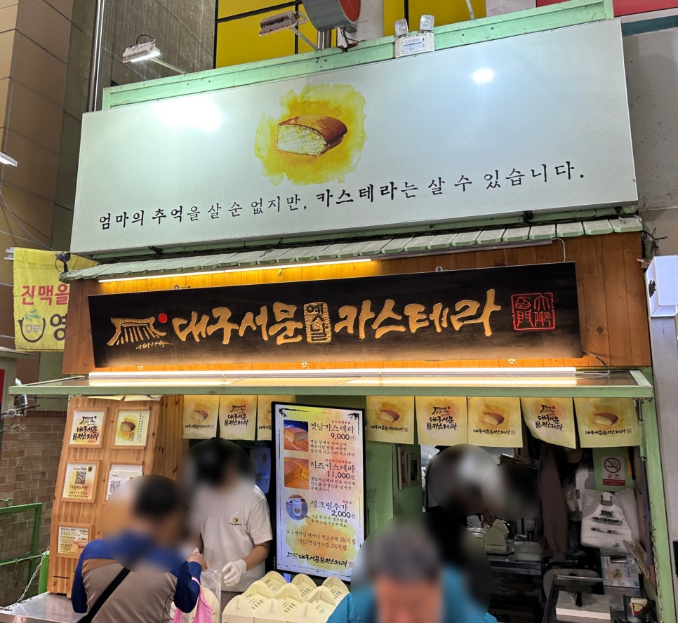 대구서문옛날카스테라 이미지