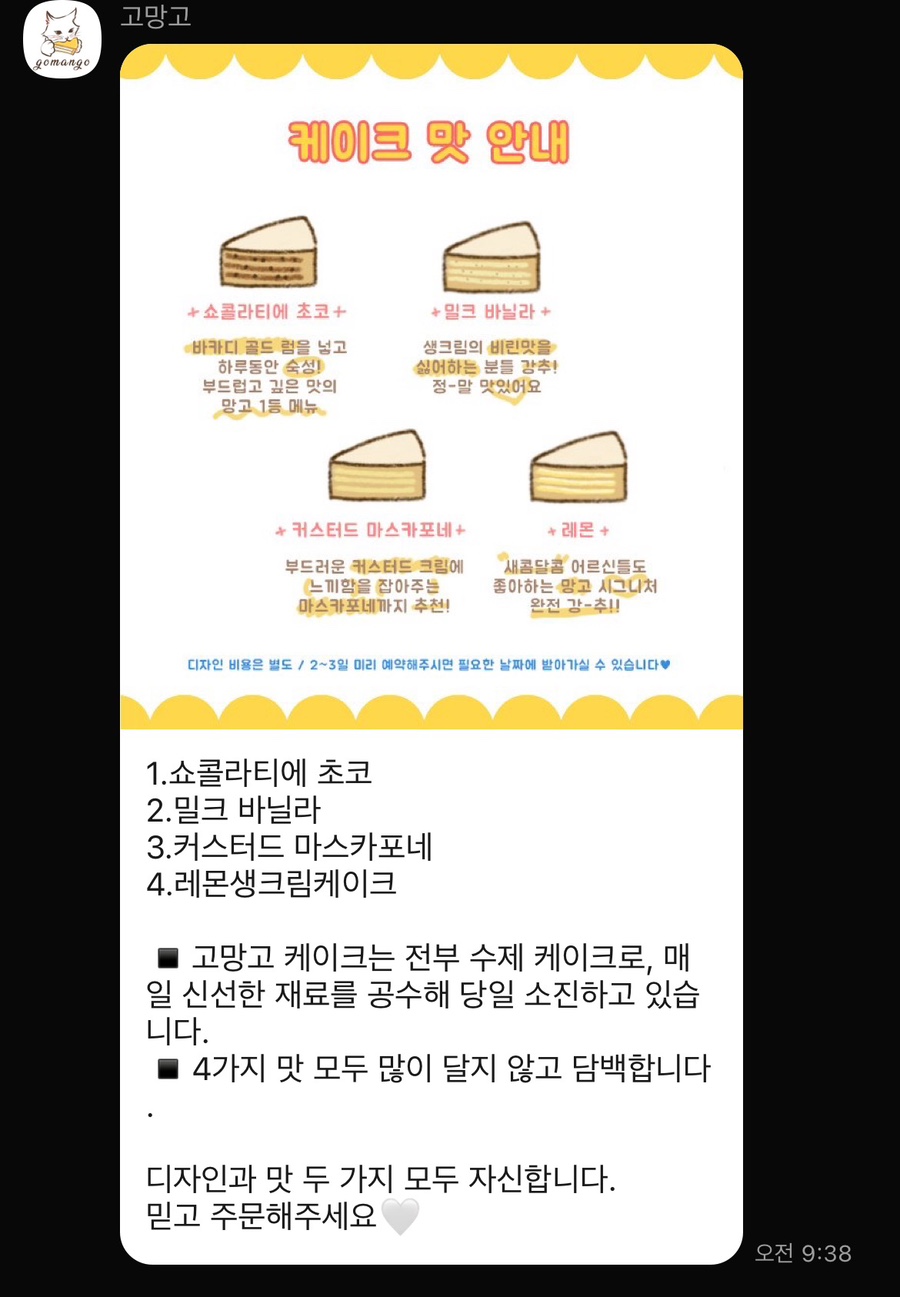 고망고 이미지