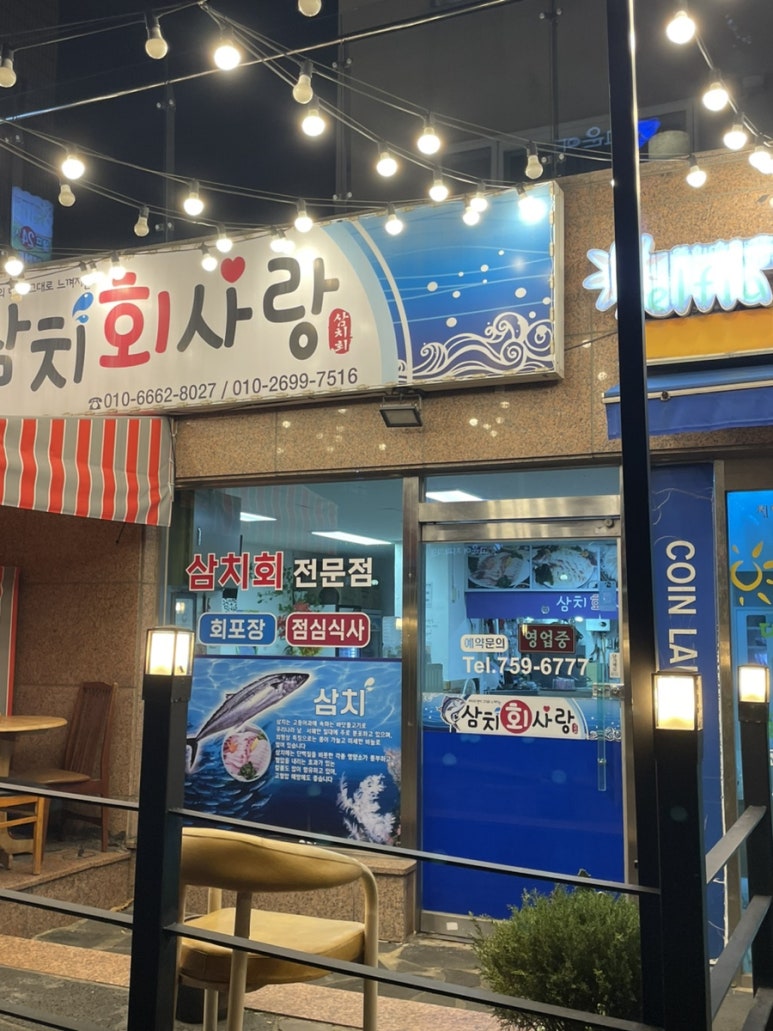 삼치회사랑 이미지