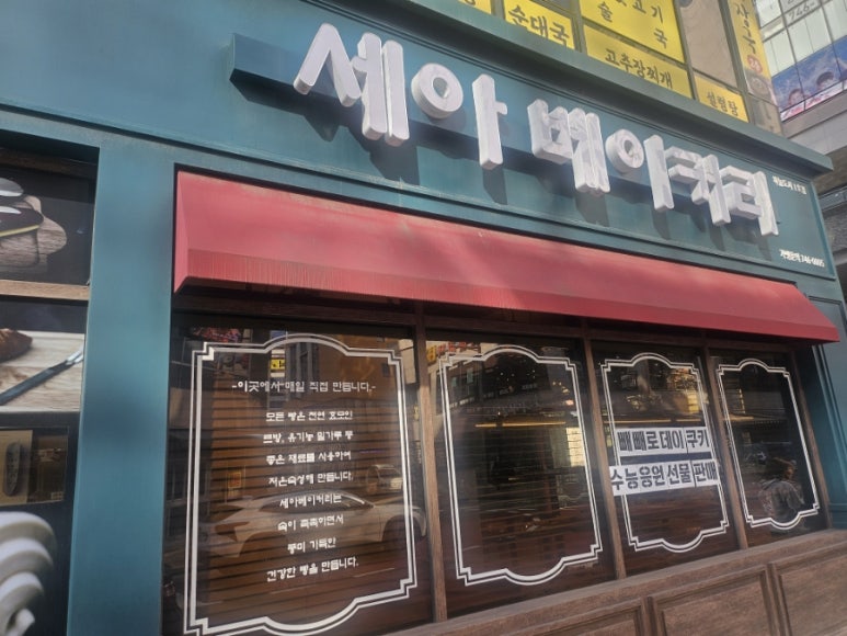세아베이커리 이미지
