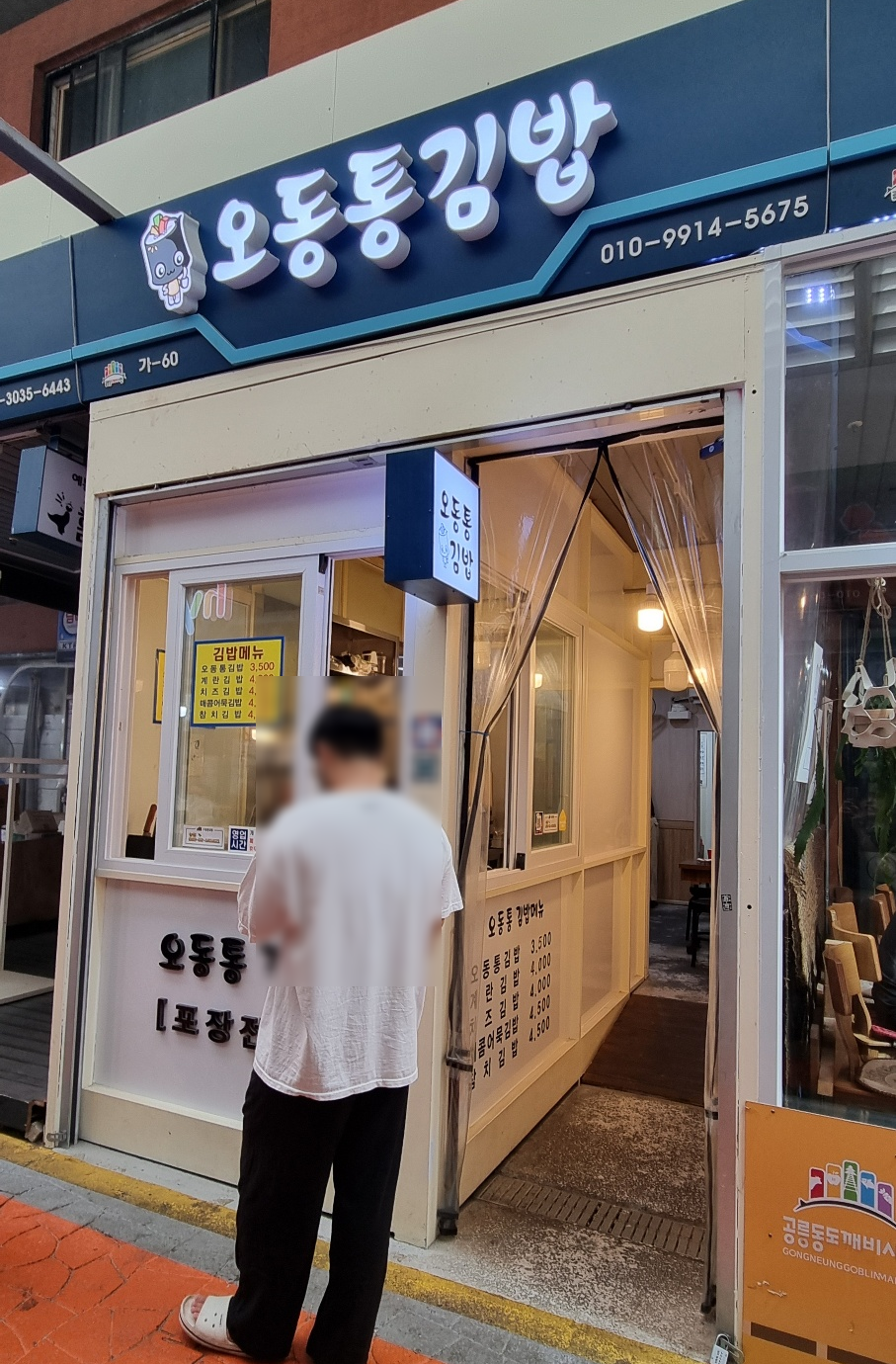 오동통김밥 이미지