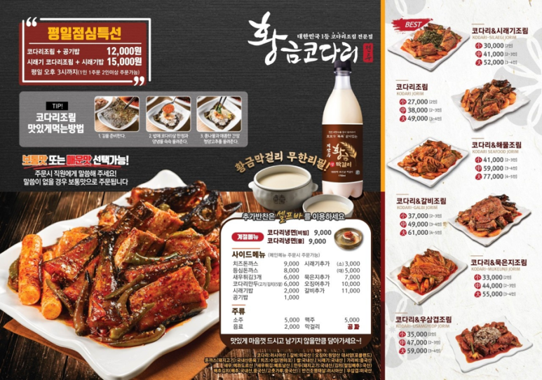황금코다리송천점 이미지