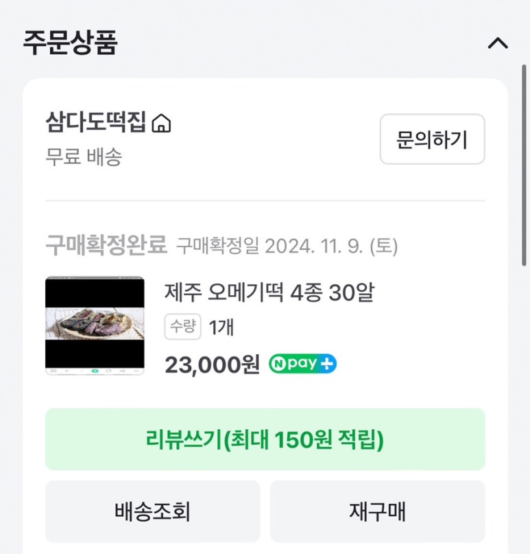 삼다도오메기떡 이미지