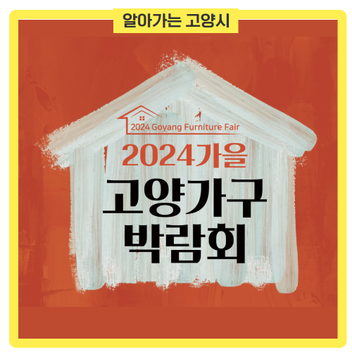 가구박람회 이미지
