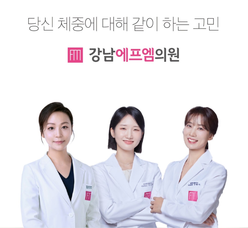 강남에프엠의원 이미지