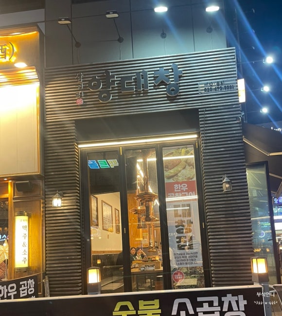 삼거리양.대창 이미지