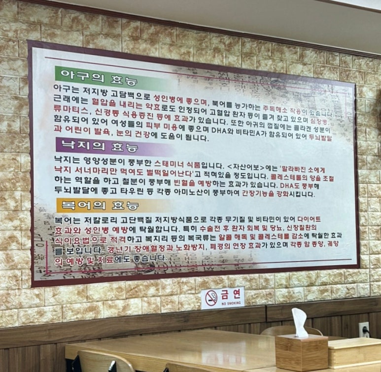 마산아구해물복 사진 7