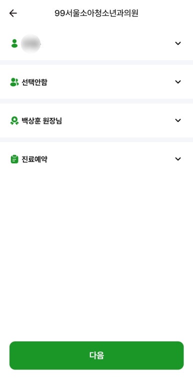 초록소아청소년과의원 이미지