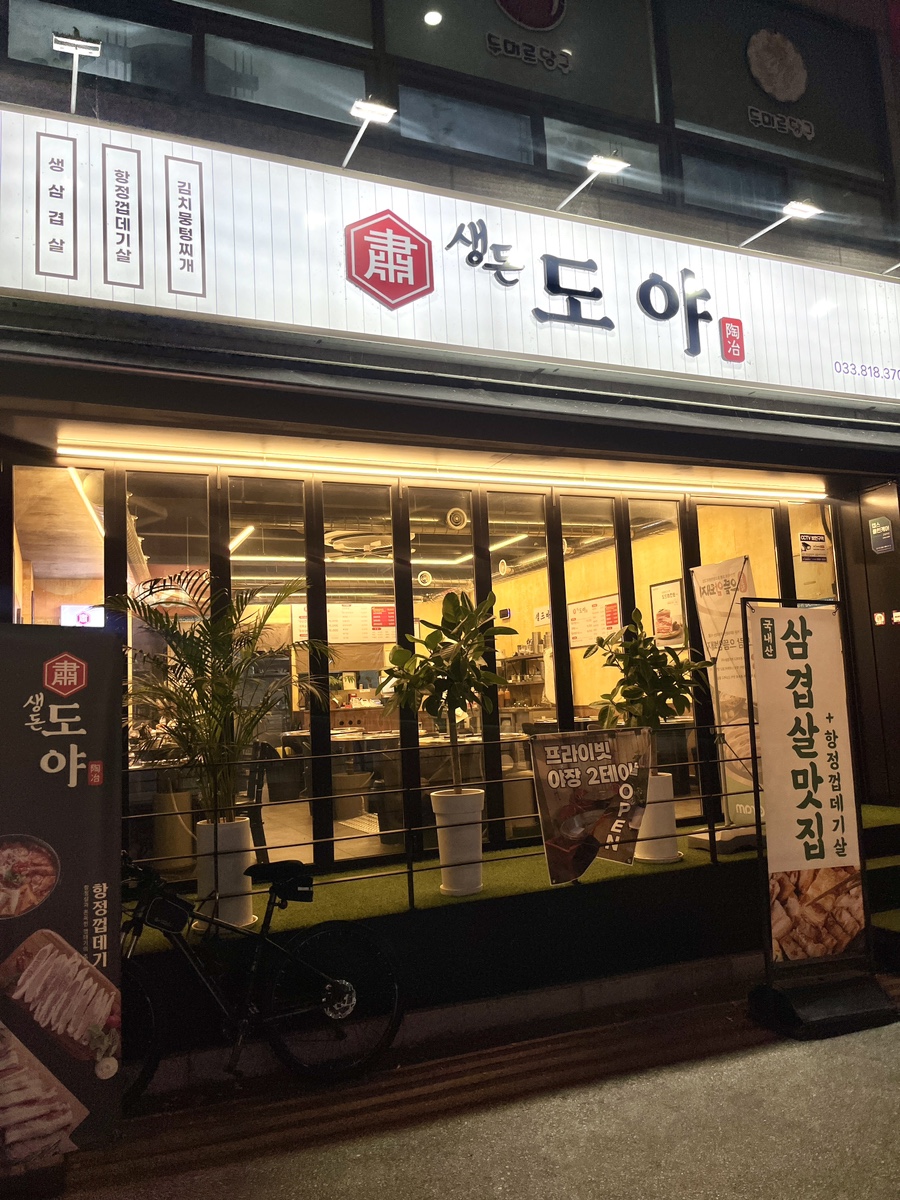 생돈도야 이미지
