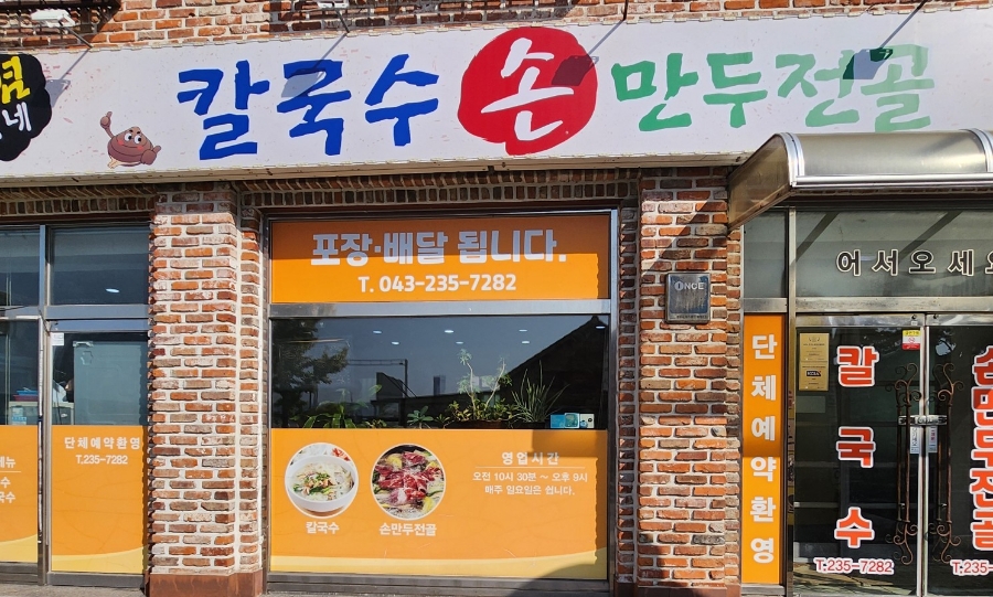 염가네해물칼국수 이미지