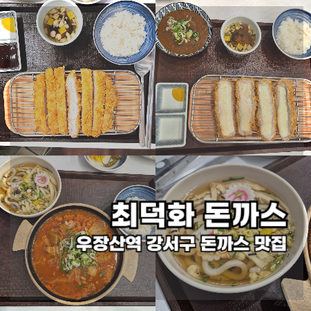 최덕화돈까스 이미지