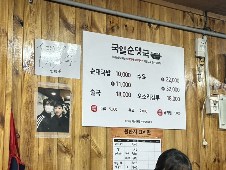 국일순대국 이미지