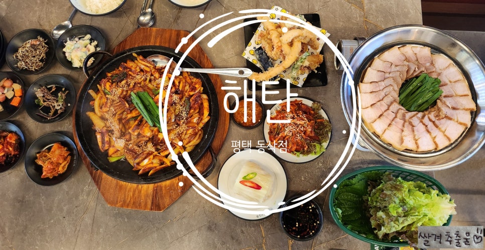 해탄 평택법원점 이미지