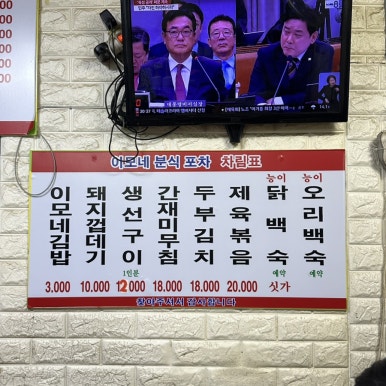 이모분식&포차 이미지