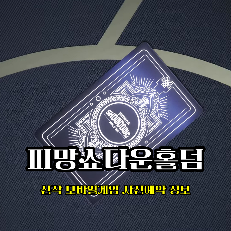 홀덤매니아 이미지