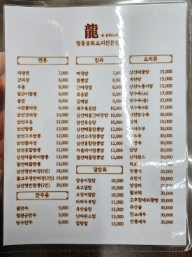 용중화요리 이미지