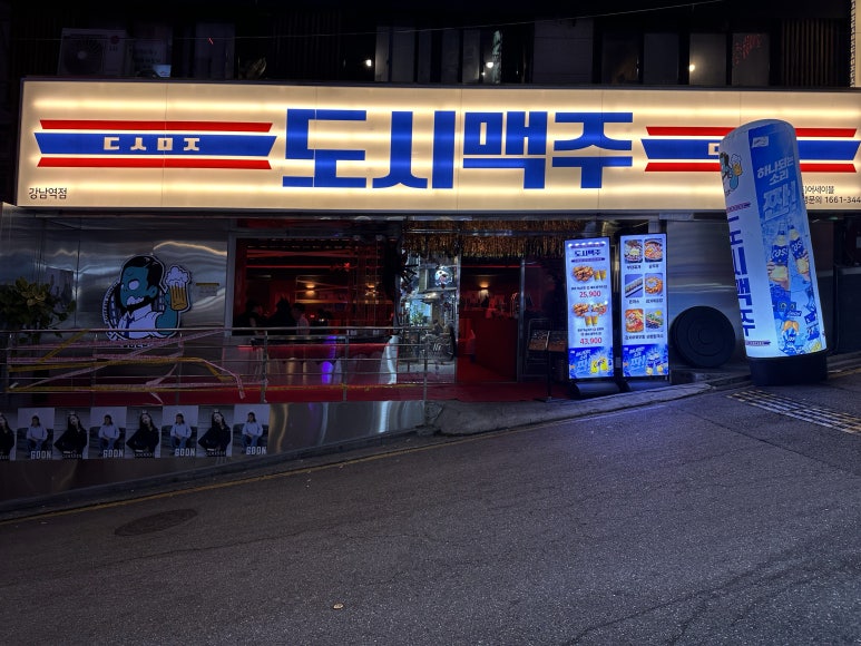 도시맥주 강남역점 이미지