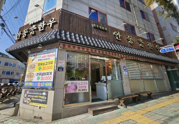 안동참한우촌 이미지