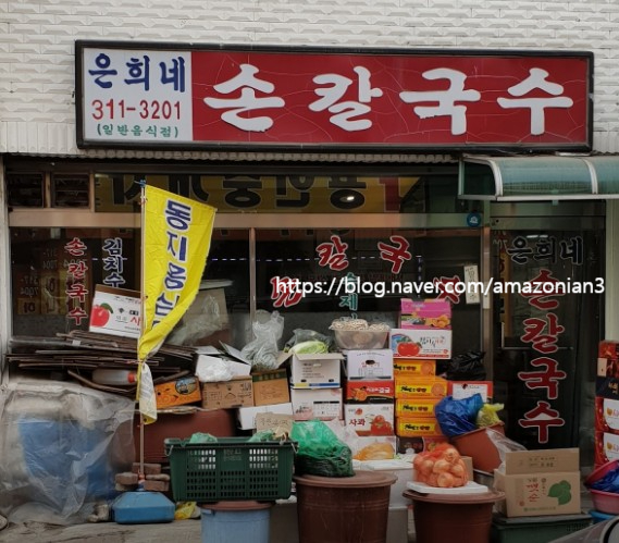 은희네손칼국수 이미지