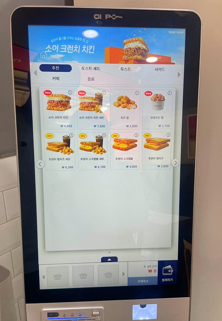 이삭토스트(이천하이닉스점) 이미지