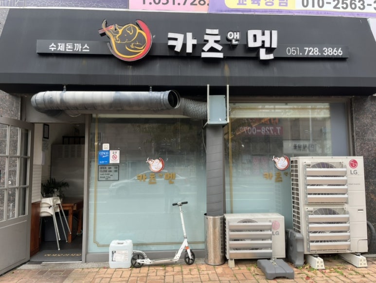 카츠앤멘 이미지