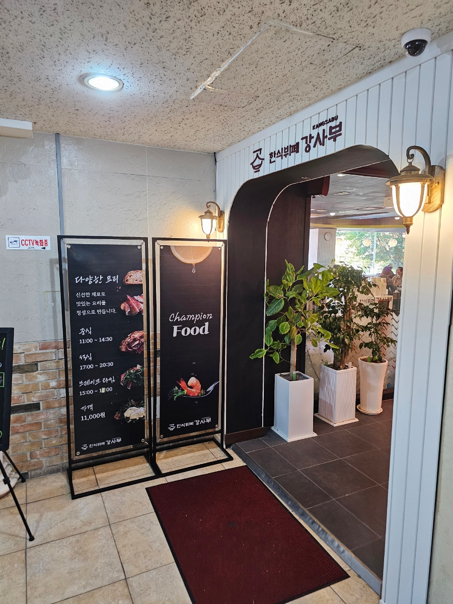 한식뷔페강사부 이미지