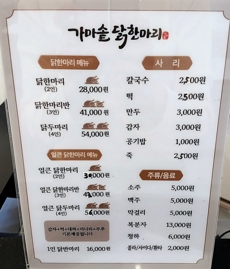 닭한마리 이미지
