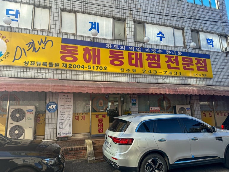 동해동태찜 이미지