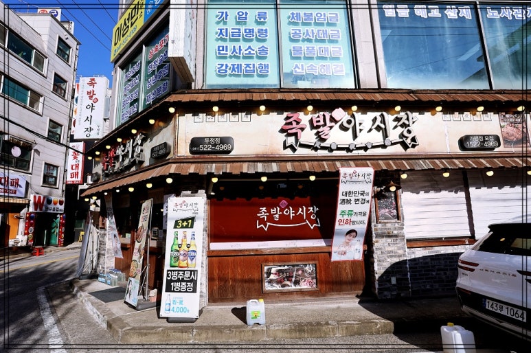 족발야시장두정점 이미지