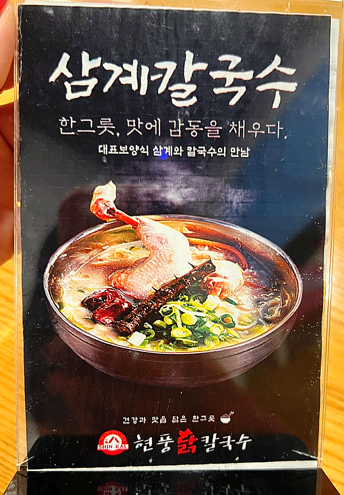 현풍닭칼국수영대병원점 이미지