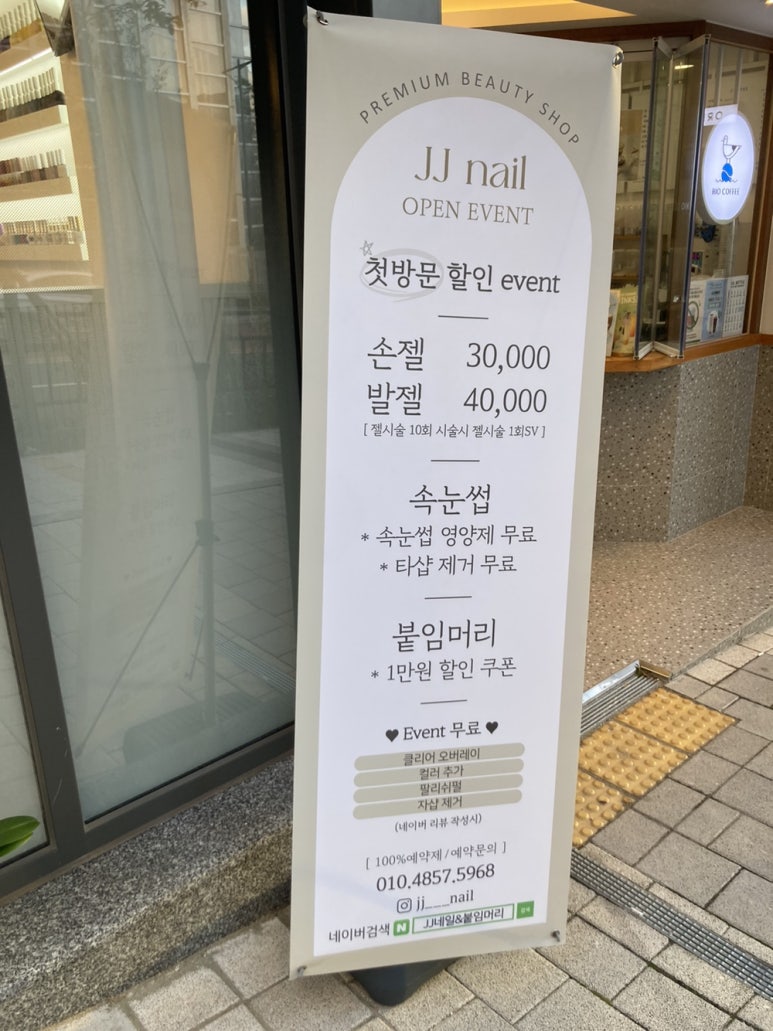 제이제이(JJ)네일 이미지