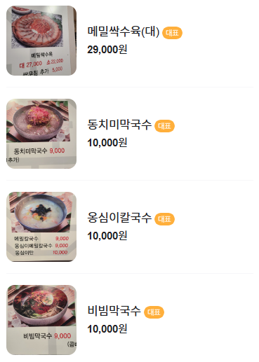 이가네 메밀막국수 이미지