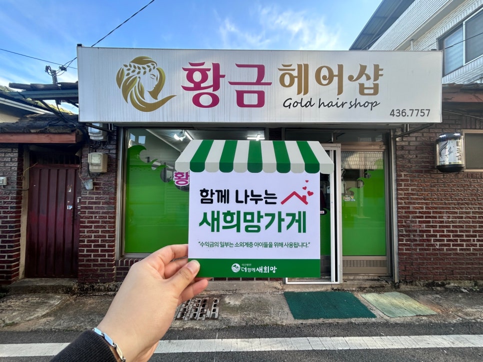 황금헤어샵 이미지