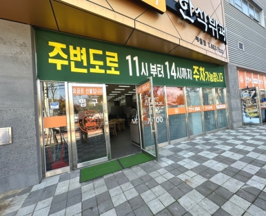 엄니도시락한식뷔페 매월점 이미지