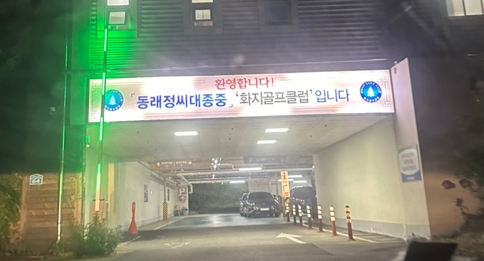 화지골프 이미지