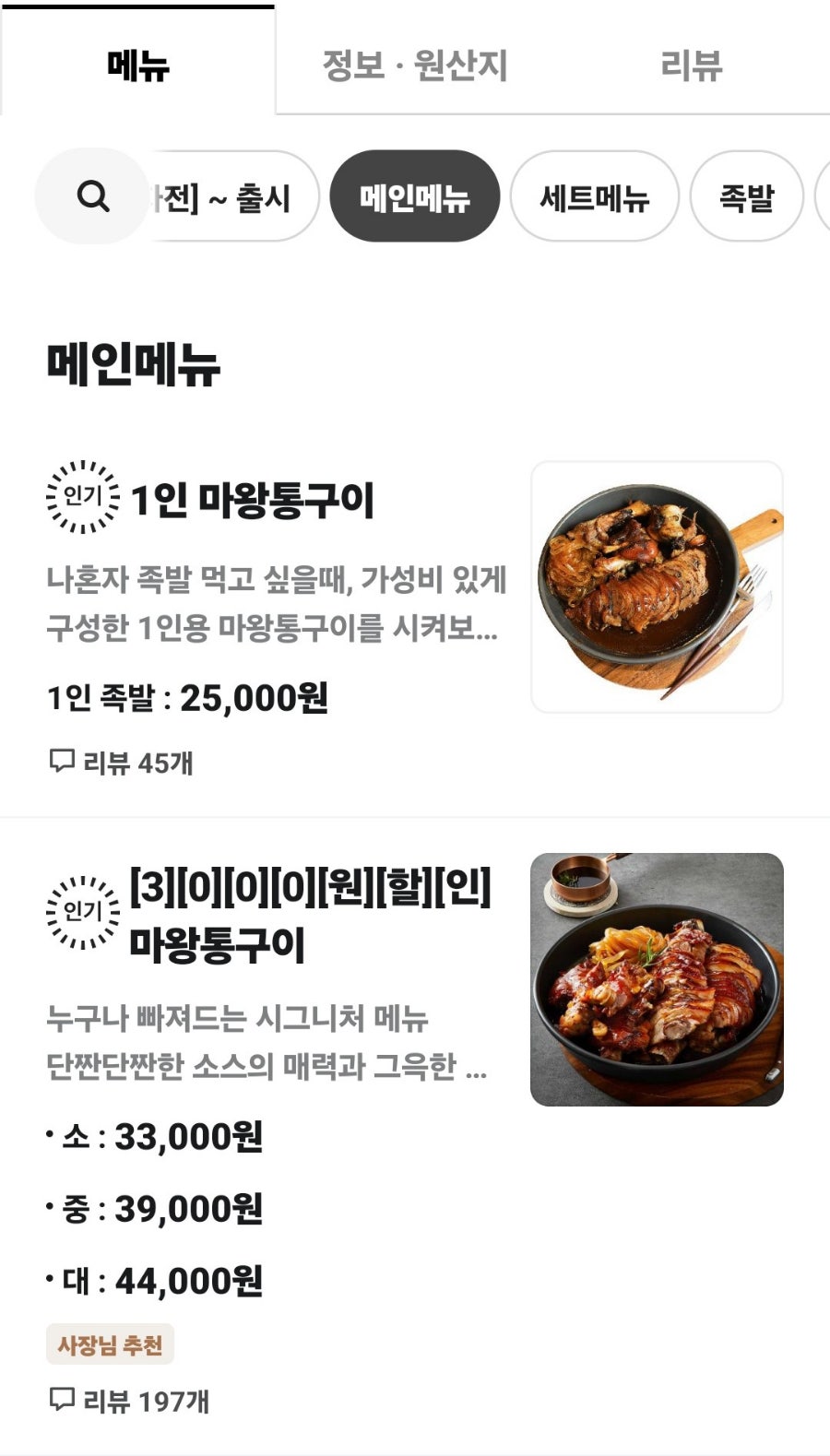 마왕족발 공도점 이미지