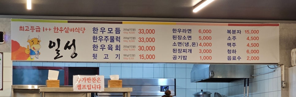 일성한우실비식당 이미지