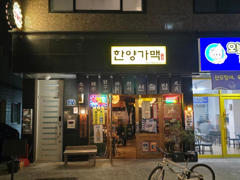 한양가맥 이미지