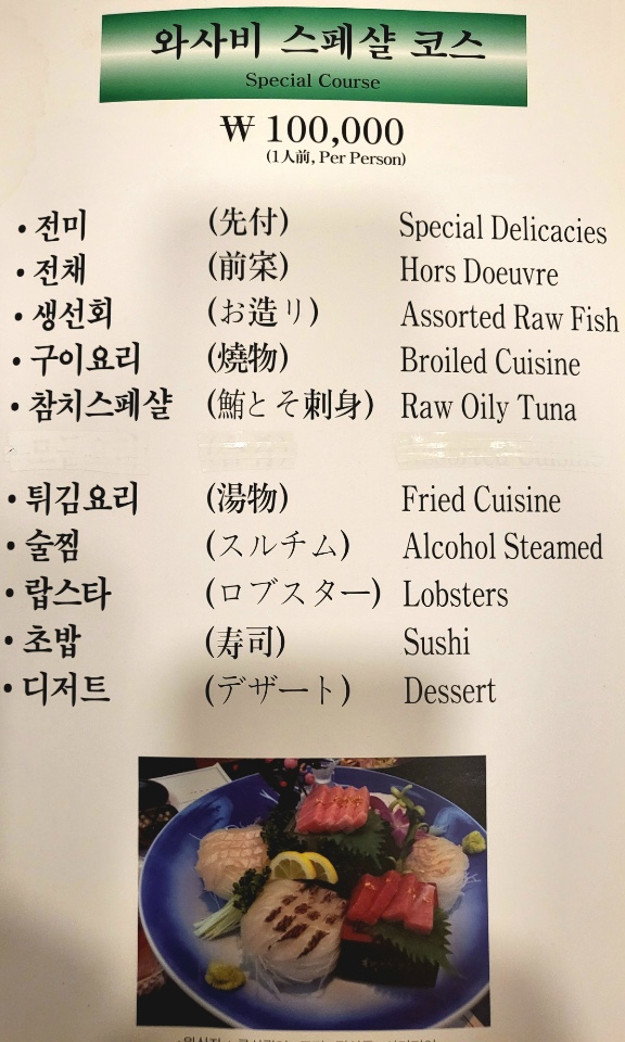 와사비참치일식 이미지