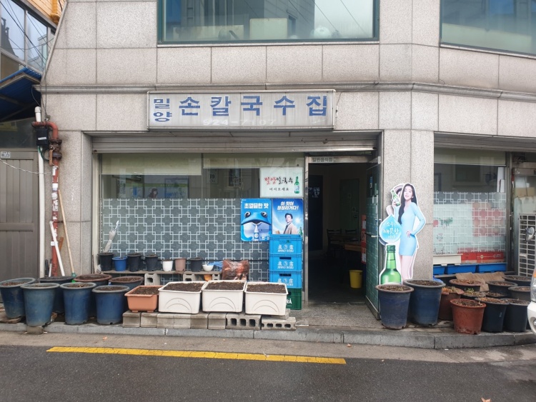 손칼국수집 이미지