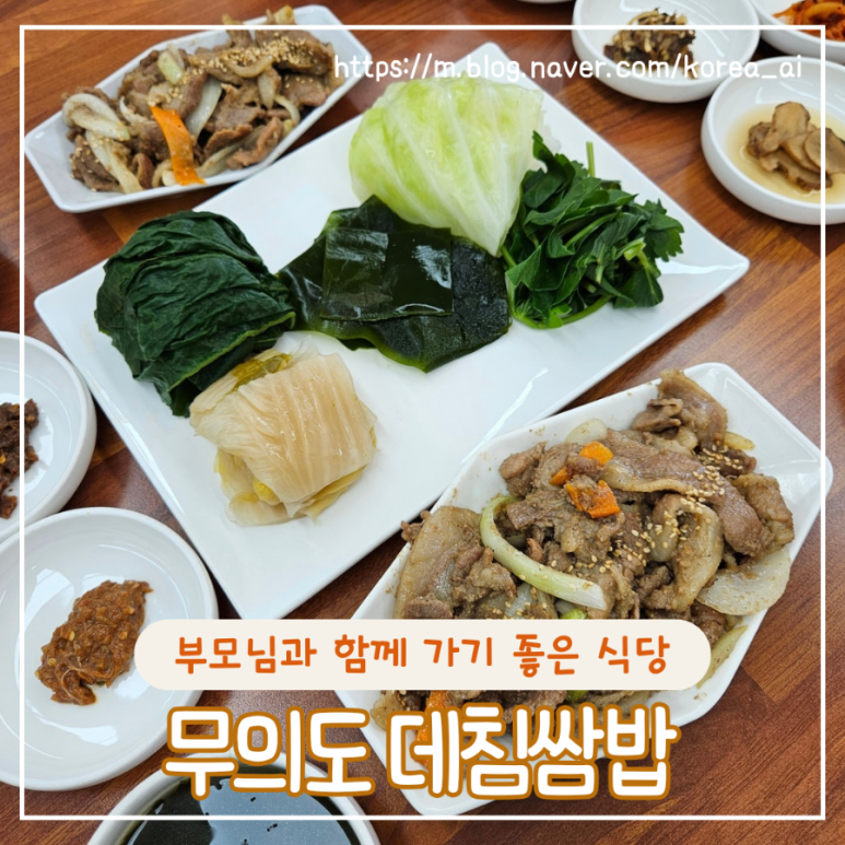 무의도 데침쌈밥 본점 이미지